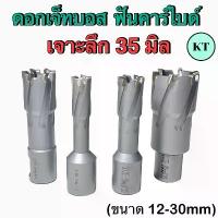 ราคา ดอกเจ็ทบอส ฟันคาร์ไบด์ Hole Saw Jet Broach (มีให้เลือกขนาด 12-30mm) ไขควง หัว แม่เหล็ก สว่าน จับ ใบ ตัด 4 นิ้ว ตี อ้อย ช่าง แบงค์ ชุด ดอก ควง แบตเตอรี่ ไร้สาย ลูก บล็อก (1733874151015285943)