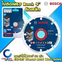 ราคา Bosch ใบเพชร ตัดเหล็ก 4" 2608900531 - ใบตัดเหล็ก (ใบเหล็ก) รุ่น Expert ทนมากว่าใบทั่วไป 50 เท่า เพชร นิ้ว ดอก สว่าน (1733874029410354761)