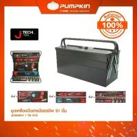 ราคา JE Tech - ชุดเครื่องมือช่างมืออาชีพ 91 ชิ้น แถม 1 กล่องเครื่องมือ TB-91S/JE060691 (1733130381589317292)