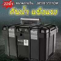 ราคา [COD] กล่องเครื่องมือ กล่องอุปกรณ์ กล่องเครื่องมือช่าง 20/22นิ้ว กล่องอุปกรณ์ กล่องใส่เครื่องมือ ลังเครื่องมือ กล่องใส่เครื่องมือช่าง กล่องใส่ของ กล่องเก็บเครื่องมือช่าง กล่องเ (1733246030821688664)