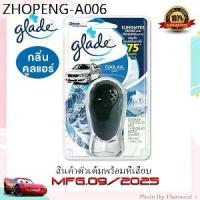 ราคา Glade Sport เกลด สปอร์ต น้ำหอมติดรถยนต์ น้ำหอมปรับอากาศ (Starter Kit อุปกรณ์ครบชุด) (1734321945907790850)