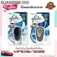 ราคา Glade Sport เกลด สปอร์ต น้ำหอมติดรถยนต์ น้ำหอมปรับอากาศ (Starter Kit อุปกรณ์ครบชุด) (1733752172211701106)