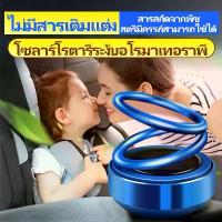 ราคา [พร้อมส่ง] น้ำหอม ใน รถยนต์ น้ำหอมปรับอากาศ น้ำหอม น้ำหอมติดรถ พัดลมติดรถ ดับกลิ่น น้ำหอมติดในรถ น้ำหอมใส่รถ car perfume ที่ดับกลิ่นห้อง น้ำหอมรถยนต์ (1733544362451043793)