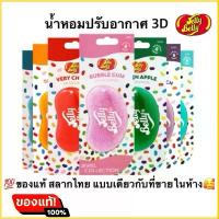 ราคา พร้อมส่ง ของแท้ น้ำหอมปรับอากาศ 3D Jelly belly ลิขสิทธิแท้ แบบเดียวกับที่ขายในห้าง (1734251670984099271)