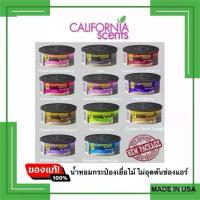 ราคา ❦California Scents ของแท้ น้ำหอมปรับอากาศ แคลิฟอร์เนียเซนส์ Car scents แบบกระป๋องไฟเบอร์ / แบบแผ่น⚘ (1733554624722995194)