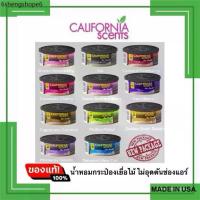 ราคา California Scents ของแท้ น้ำหอมปรับอากาศ แคลิฟอร์เนียเซนส์ Car scents แบบกระป๋องไฟเบอร์ / แบบแผ่น (1732906987943396988)