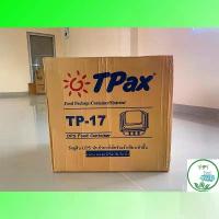 ราคา TP-17 ,TP-17A ล็อคได้ กล่องเบเกอรี่ กล่องพลาสติกใส OPS สำหรับใส่อาหาร เบเกอรี่ Bakery 1 ลัง (1734301276873328552)