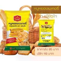 ราคา พร้อมส่ง-COD หมูหยองเบเกอรรี่ หมูผสมไก่ ใช้สำหรับทำแซนวิส เบเกอรี่ แซนวิสโบราณ ตราเพียวไทย ขนาด 500 กรัม (1730003563149036527)