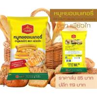 ราคา หมูหยองเบเกอรรี่ หมูผสมไก่ ใช้สำหรับทำแซนวิส เบเกอรี่ แซนวิสโบราณ ตราเพียวไทย ขนาด 500 กรัม (1729617634519255226)