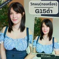 ราคา รหัส G15 : วิกผมสั้นสไลด์เยอะ-หน้าม้า (แถมเน็ต+ขาตั้ง+หวี) บล็อกบัสเตอร์ (1734369089846412504)