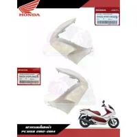ราคา ฝาครอบไฟหน้าสีขาวมุข Pcx125-150 งานแท้ศูนย์ แก้มPcx125-150 Honda แท้ศูนย์ ชุด แต่ง แกร์นฟีราโน่ ขาตั้ง ข้าง (1734327777787741249)