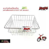 ราคา ตะกร้าหน้า ดรีมHONDA DREAM / DREAM SUPERCUBชุปโครเมี่ยมอย่างดี/ตะกร้ามอเตอร์ไซค์ ตะกร้ามอไซค์ คําแนะนําการขายที่ร้อนแรงในเดือนนี้ เอน โซ่ ท่อ scmoto แร็คท้าย pcx แกรนด์ ฟีลาโ (1733488426903241879)