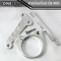 ราคา ขาจับกัดสะบัด MSX ขาแปลงกันสะบัด MSX สแตนเลสแท้ กระจก มอเตอร์ไซด์ ปั้ม mfz แต่ง ขาตั้ง ข้าง โช้ค เวฟ ฟลัชชิ่ง น้ํามันเครื่อง (1733940257692812370)