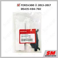 ราคา ผ้าเบรคหลัง HONDA FORZA300 2013-2017 อะไหล่ฮอนด้า แท้100% 06435-K04-702 โช๊ค หลัง จาน เวฟ ขาตั้ง ข้าง pro fender ไฟ หน้า มอเตอร์ไซค์ ท้าย กระพริบ x แปลง ไฟเลี้ยวบังลม (1734288618051437767)