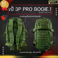 ราคา กระเป๋าเป้ Bogie1 เป้ กระเป๋าเดินทาง สำหรับทหาร เดินป่า รุ่น 3P Pro ซิปกันน้ำ สี ดำ ทราย เขียว มัลติแคม แบรนด์ (1733973408101598406)