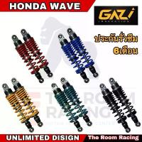 ราคา โช้คหลังแก๊สGAZI SUPREME RX WAVE 9 สี(พาวเดอร์โค้ด แดง ดำ เขียว เหลือง ฟ้า แดงแก้ว น้ำเงินแก้ว ม่วง เขียวแก้ว แท้100% (1733874164214891638)