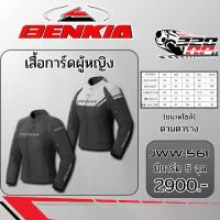 ราคา เสื้อการ์ดขับขี่มอเตอร์ไซค์ผู้หญิง Benkia JW-W561 | 2 สี ส่งไว!!! (1734338491314898559)