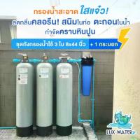 ราคา ชุดถังกรองน้ำใช้ 1-3 ถังกรองไฟเบอร์ 8 นิ้ว เน้นกำจัดหินปูน + กลิ่น สี คลอรีน ตะกอน (1733768633577342390)