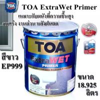 ราคา +สีรองพื้น TOA รุ่น EXTRAWET ขนาด 5 แกลอน 18.925 ลิตร สี EP999 ขาว เกรดUltra Premium (1733619800752162129)