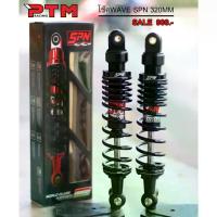 ราคา [Tiktok] โช๊คหลังเวฟSPN มี 7สี โช๊คหลังแต่ง โช๊คเวฟ โช๊คเดี่ยว 320MM สำหรับเวฟทุกรุ่น W110i - W100 - W125SR - W125i (ดำ,ทอง,แดง,ชมพู,ม่วง,เขียว,น้ำเงิน) l PTM Racing (1733986444860032940)