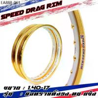 ราคา Speed drag วงล้อ ล้อทอง ทองDID ทองยิงทรายกลาง ทั้งวง ทอง2สี ล้อแข็ง 1.40 ขอบ17 สำหรับ โลทอง (ล้อขอบ17 ล้อมอไซค์)1คู่ (1734376035923429251)