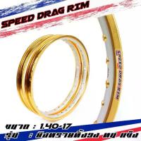 ราคา ❈Speed drag วงล้อ ล้อทอง ทองDID ทองยิงทรายกลาง ทั้งวง ทอง2สี ล้อแข็ง 1.40 ขอบ17 สำหรับ โลทอง (ล้อขอบ17 ล้อมอไซค์)1คู่❥ (1732565898759668736)