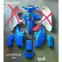 ราคา ชุดสีดรีมซุปเปอร์คัพสีน้ำเงินรหัส 226(ไม่มีบังลม) สี pcx160 (1733801266033362367)