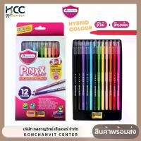 ราคา [จัดส่งทันที] สีไม้ ดินสอสีไม้ Hybrid Pinxx 12 สี Master art ดินสอสี+สีชอล์ค เนื้อนุ่ม ลื่น ระบายน้ำได้ (จำนวน 1 กล่อง) (1733041879642834758)