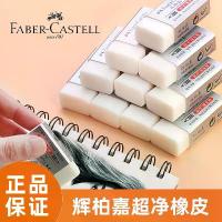 ราคา ยางลบ Faber-Castell จากประเทศเยอรมนี ยางลบคราฟศิลปะ สีดินสอ ยางลบ ไม่มีสารตกค้าง เหมาะสำหรับ 2B ปริมาณเศษน้อย อุปกรณ์วาดภาพ (1732776378636470112)