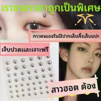 ราคา No-Pierce Fake Body Jewelry - Stay-Put Stickers for an Edgy Look (Brows, Lips, Navel) ดอลลี่ อาย จีวา น่า สีโรสโกล eyeliner baby glam lipstick ส้มอิฐ ติดทนนาน โซดา biscuit bare ย (1734088782112916715)