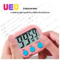 ราคา UEQ ตั้งเวลา ตัวจับเวลา นาฬิกาปลุก แบตเตอรี่ มีหลายสีให้เลือก ครัว อุปกรณ์การเรียน นาฬิกา เวลา Kitchen Timers (1734011244738938637)