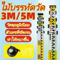 ราคา GoldenHa-ไม้บรรทัด แถบวัด เวกเตอร์ สต๊าฟอลูมิเนียมแบบชัก สต๊าฟใช้สำหรับกล้องสำรวจ ไม้สต๊าฟ โพล ปริซึ่ม อุปกรณ์สำรวจ วิศวกรรมสำรวจ สต๊าฟใช้สำหรับกล้องสำรวจ ไม้สต๊าฟ โพล ปริซึ่ม อุ (1734256889795216622)