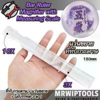 ราคา 150mm Pocket Bar Ruler Magnifier with Measuring Scale 3X แว่นขยายที่ทับกระดาษ เป็น ที่ทับกระดาษ แว่นขยาย ไม้บรรทัด 3 in 1 ขนาด 150 มิล กำลังขยาย 3 เท่า เรซิ่นที่ทับกระดาษ ที่ทับก (1732835245837551356)