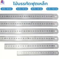 ราคา [COD] ไม้บรรทัด ไม้บรรทัดเหล็ก 20 cm , 30 cm , 60 cm , 100 cm ฟุตเหล็ก ไม้บรรทัดฟุตเหล็ก ไม้บรรทัดสแตนเลส ไม้บรรทัดสแตนเลสอย่างดี เครื่องเขียน พร้อมส่ง (1731606118320866778)