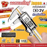 ราคา จัดส่งในกรุงเทพฯ Japan เทคโนโลยีนําเข้า❗️เวอร์เนียร์คาลิปเปอร์ จอใหญ่ LCD ไม้บรรทัด อ่านค่าโดยตรง คาลิปเปอร์ดิจิตอล เวอร์เนียร์ แท้ ตัวเครื่องโลหะ Digital Vernier caliper 0.1-15 (1733237693136995393)