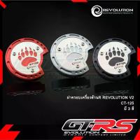 ราคา ฝาครอบเครื่องด้านR REVOLUTION V2 CT-125 ใช้Gen1 จาน สวิตช์ แท้ เบรก โช้ค เวฟ โซ่ พระอาทิตย์ ไฟ หน้า มอเตอร์ไซค์ (1734301731191162482)