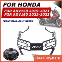 ราคา ส่งฟรี 2019-2024 การ์ดไฟหน้า ADV 160 / ADV 150 แท้ 100% Headlight Shield Guard Protector คําแนะนําการขายที่ร้อนแรงในเดือนนี้ เบาะ เอก นาทอง pcx ชุด สี เวฟ 125 iled สวิตช์ (1732972549606376718)