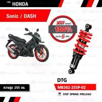 ราคา YSS โช๊คแก๊ส DTG ใช้อัพเกรดสำหรับ Honda Sonic 【 MB302-255P-02】 โช้คอัพแก๊สกระบอก 2 ชั้น สีแดง จาน สวิตช์ แท้ (1734340027718075691)