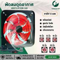 ราคา [พร้อมส่ง] Kaolashop พัดลมดูดอากาศ พัดลมดูดควัน พัดลมดูดกลิ่น พัดลมดูดควันไก่ย่าง พัดลมห้องครัว พัดลมระบายอากาศ ใบพัดโลหะ 10/12/14/15/20นิ้ว สาย 1.5m + สวิตช์ (1734384635677280192)