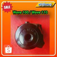 ราคา ฝาครอบจานไฟ เวฟ100 ,เวฟ100 ยูบ็อค, เวฟ110 (รุ่นสต๊าทเท้า),wave100,wave110 ของแท้ (มือสอง)️ ปังมาก สวิตช์ แท้ (1734275222910633256)