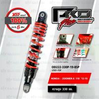 ราคา YSS โช๊คเน้นบรรทุก PRO PLUS อัพเกรด Honda Zoomer-X '12-'15 / Moove【 OD222-330P-19-85P 】โช๊คเดี่ยวหลัง สปริงแดง จาน สวิตช์ แท้ (1734339937195755134)