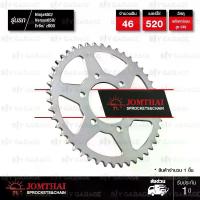 ราคา Jomthai สเตอร์หลัง สีเหล็กติดรถ 46 ฟัน ใช้สำหรับ Kawasaki Ninja650 Versys650 Er-6n Er-6f Z800 [ JTR478 ] จาน สวิตช์ แท้ (1734340016826975273)