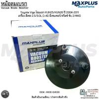 ราคา หม้อลมเบรก หม้อลมเบรค Toyota Vigo โฉมแรก KUN25/26 ปี 04-11 เครื่อง ดีเซล 2.5/3.0L D-4D มีเซนเซอร์/สวิตช์ ขับ 2/4WD #44610-0K030 (1732005392846129413)