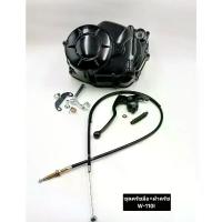 ราคา ฝาครัชมือ WAVE110I +ชุดครัชแปลง จาน สวิตช์ แท้ (1734349111502014204)