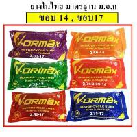 ราคา VORMAX,TOP ยางใน มอเตอร์ไซด์ ขอบ17 ขอบ14 (2.00-17,2.25-17,2.50-17,2.75-17,250-14,2.75-14) คําแนะนําการขายที่ร้อนแรงในเดือนนี้ motul จาน สวิตช์ แท้ 110 × 70 12 แคร้ง rc เดิม แคม รีแมพ (1734101671980663