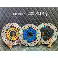 ราคา จานดิสเบรคหน้า Morin รุ่นที่ใช้ mio, Fino (4รู) ขนาดจาน 200 mm กระจก ปลาย แฮนด์ motul แต่ง มอเตอร์ไซด์ เวฟ สวิตช์ แท้ ดิสเบรค เบรก ชุด เบรค หน้า (1733980358660294474)