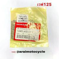 ราคา โซ่ราวลิ้น เวฟ125, PCX ทุกรุ่น125-150, คลิก125ไอ, เวฟ125X ของแท้เบิกศูนย์ จาน สวิตช์ แท้ พระอาทิตย์ กระจก แต่ง มอเตอร์ไซด์ (1733914885962237232)