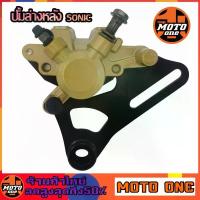 ราคา ปั้มล่างเดิม ปั้มล่างหลัง SONIC (พร้อมผ้าเบรค) ปั้มดิสเบรคหลัง ปั้มโซนิค SONIC / MSX125 / NOVA / WAVE100x / WAVE125X จาน สวิตช์ แท้ โช้ค เวฟ เบรค (1734134407817365106)