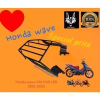 ราคา ตะแกรงท้าย Honda Wave 125i / Honda Wave125i LEDปี2012-2022 จึ้ง ปั้ม 81 พร้อม ขา จาน เจาะ สวิตช์ แท้ โช๊ค หลัง paka โช้ค เวฟ (1734208367753267117)