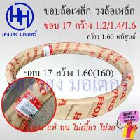 ราคา ขอบล้อ วงล้อเหล็ก ขอบ 17 ขนาด 1.2 1.4 1.6 Union Cycle แข็งแรง แท้ ทน ขอบล้อเหล็ก ขอบล้อซี่ ล้อซี่ โช๊ค อัพ ส ป ร ิ ง ถ ่ า ผ ้ เ บ ค กระจก มอเตอร์ไซด์ จาน สวิตช์ motul (1733980509643966406)